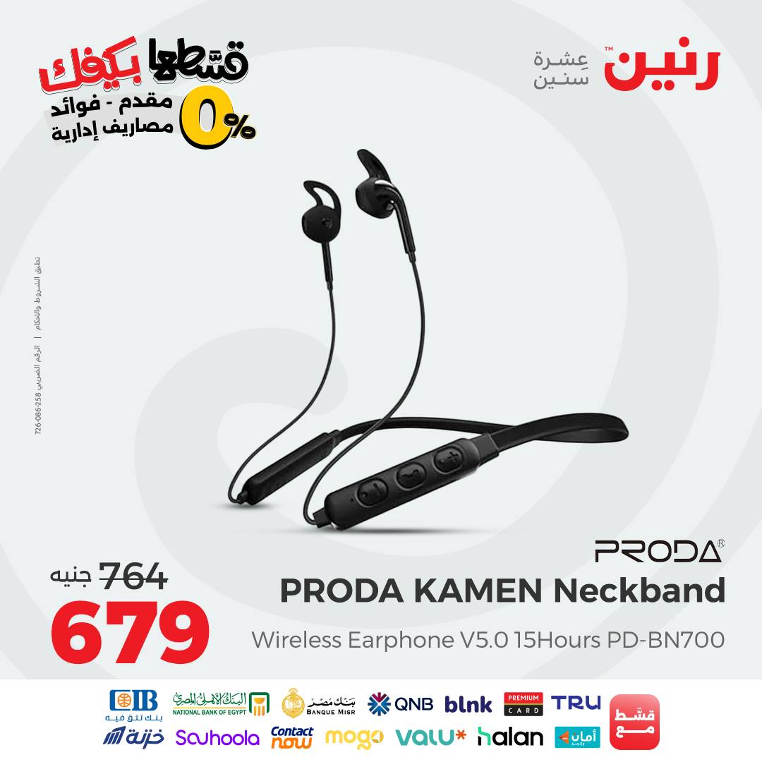 raneen offers from 26sep to 2sep 2025 عروض رنين من 26 سبتمبر حتى 2 سبتمبر 2025 صفحة رقم 52